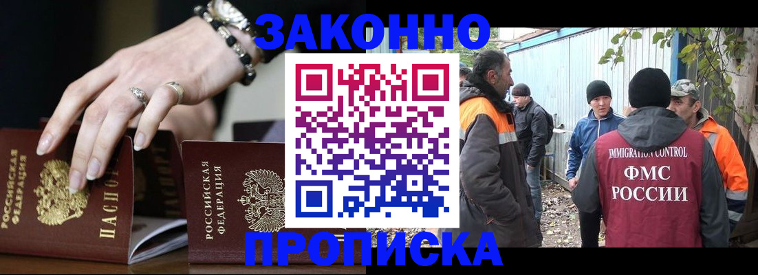 прописка гарантия в Невинномысске