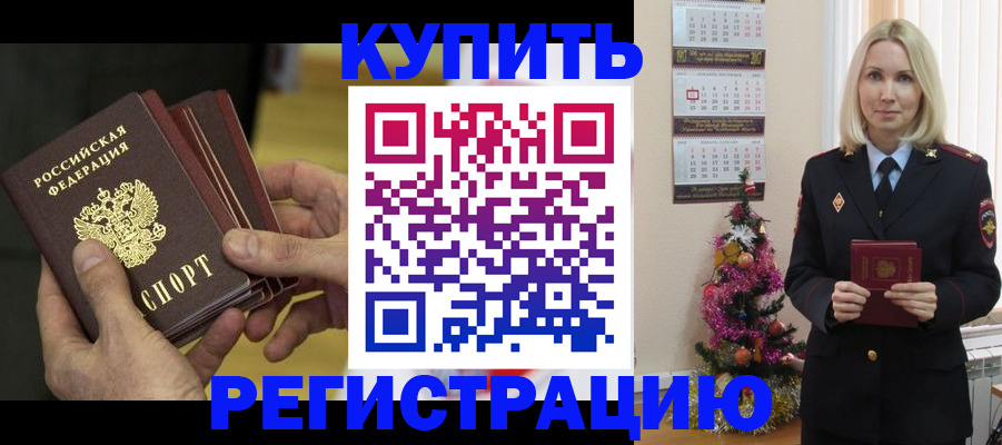 временная регистрация для всех в Невинномысске