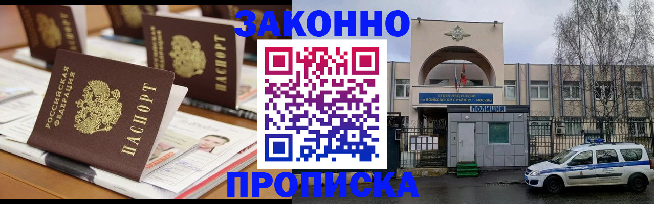 купить прописку в Невинномысске